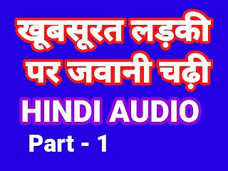Khubsurat Ladki Ki Jawani Kahani Part-1 (Hindi Audio) Hindi Sex Fuck Video Indian Bhabhi Chudai Hindi Desi Sex free video
