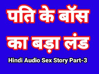 Hindi Audio Sex Story (Part-3) Sex With Boss Indian Sex Video Desi Bhabhi Porn Video Hot Girl Xxx Video Hindi Sex Audio free video