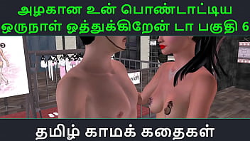 Tamil Audio Sex Story - Tamil Kama Kathai - Un Azhakana Pontaatiyaa Oru Naal Oothukrendaa Part - 6 free video