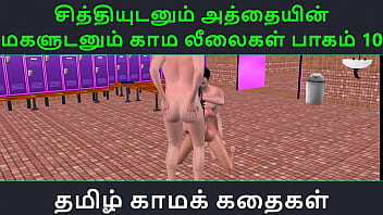 Tamil Audio Sex Story - Tamil Kama Kathai - Chithiyudaum Athaiyin Makaludanum Kama Leelaikal Part - 10 free video