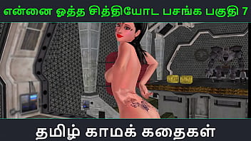 Tamil Audio Sex Story - Tamil Kama Kathai - Ennai Ootha En Chithiyoda Pasangal Part - 7 free video